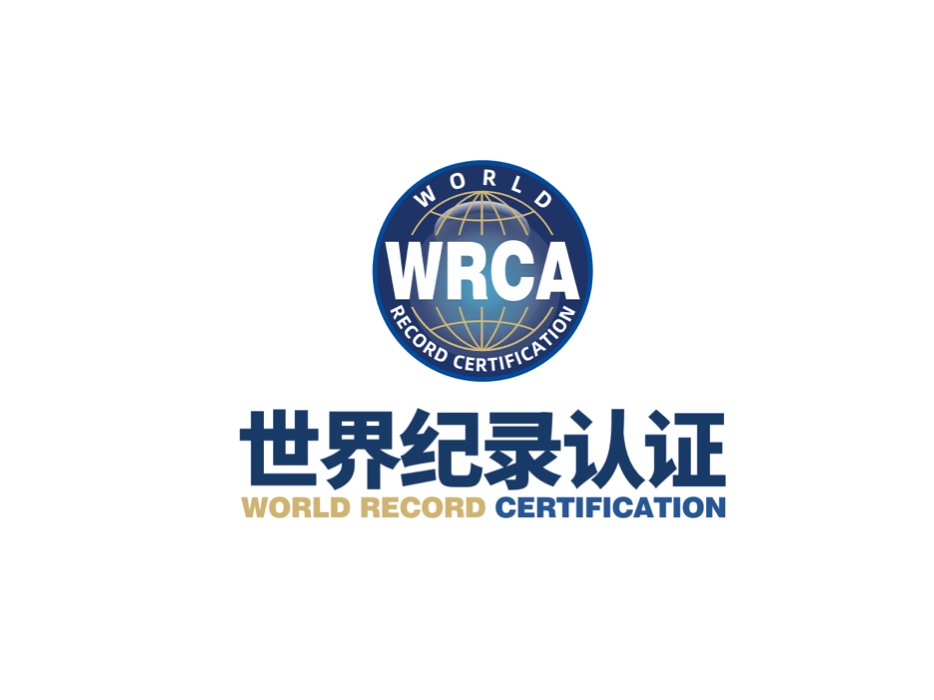 WRCA世界记录认证